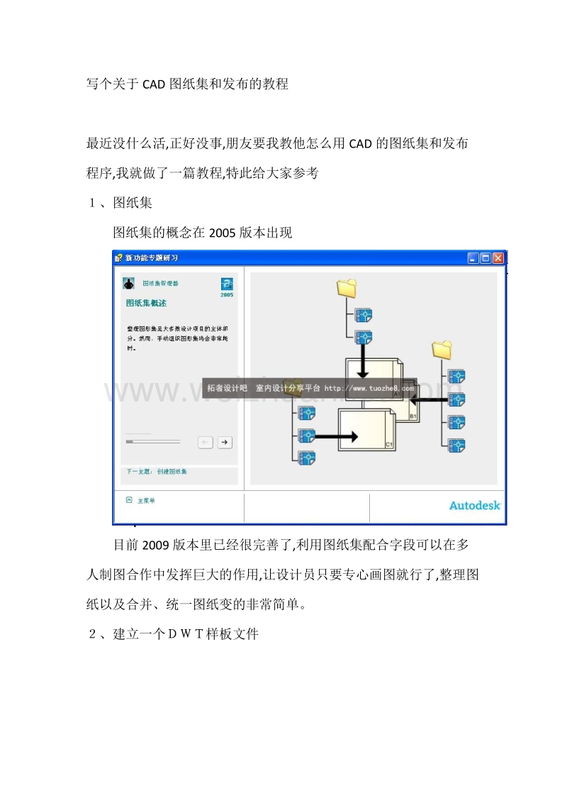 写个关于cad图纸集和发布的教程.doc_第1页