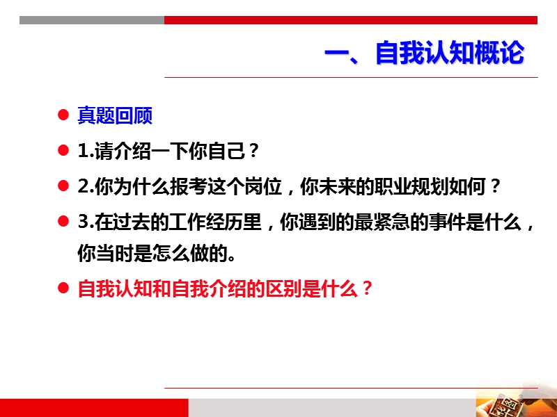 公务员面试自我认知与职位匹配(华图教育).ppt_第3页