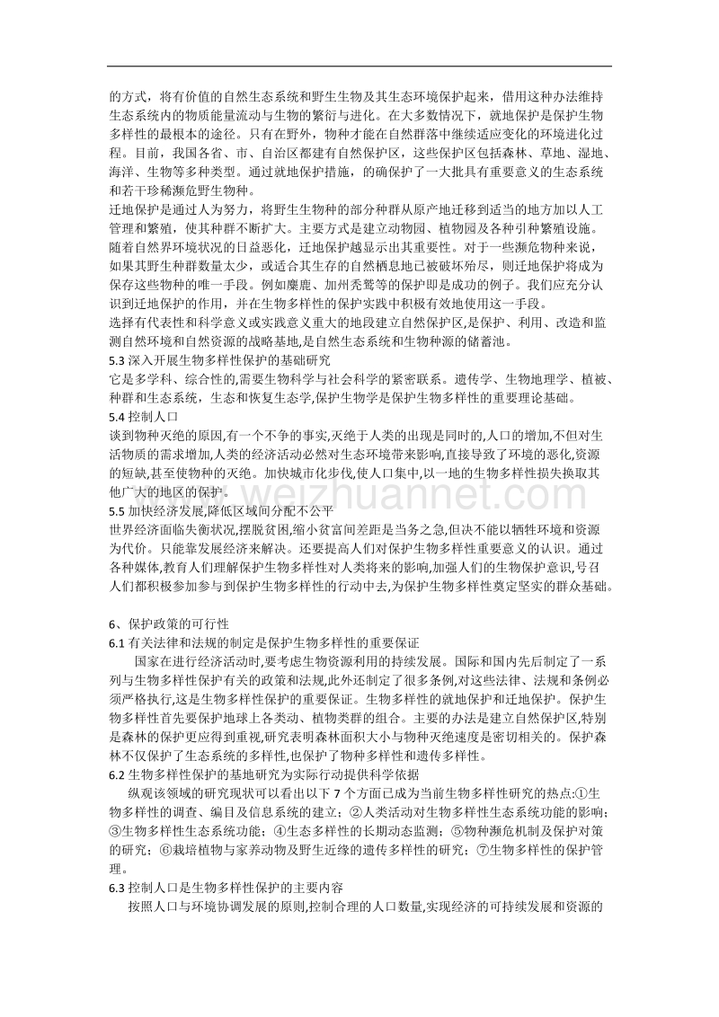 保护生物多样性的意义和策略.docx_第3页