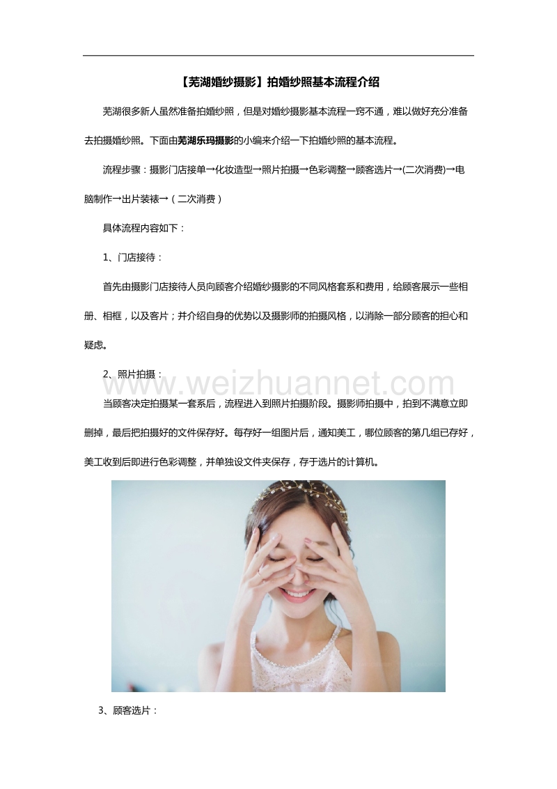 【芜湖婚纱摄影】拍婚纱照基本流程介绍.docx_第1页