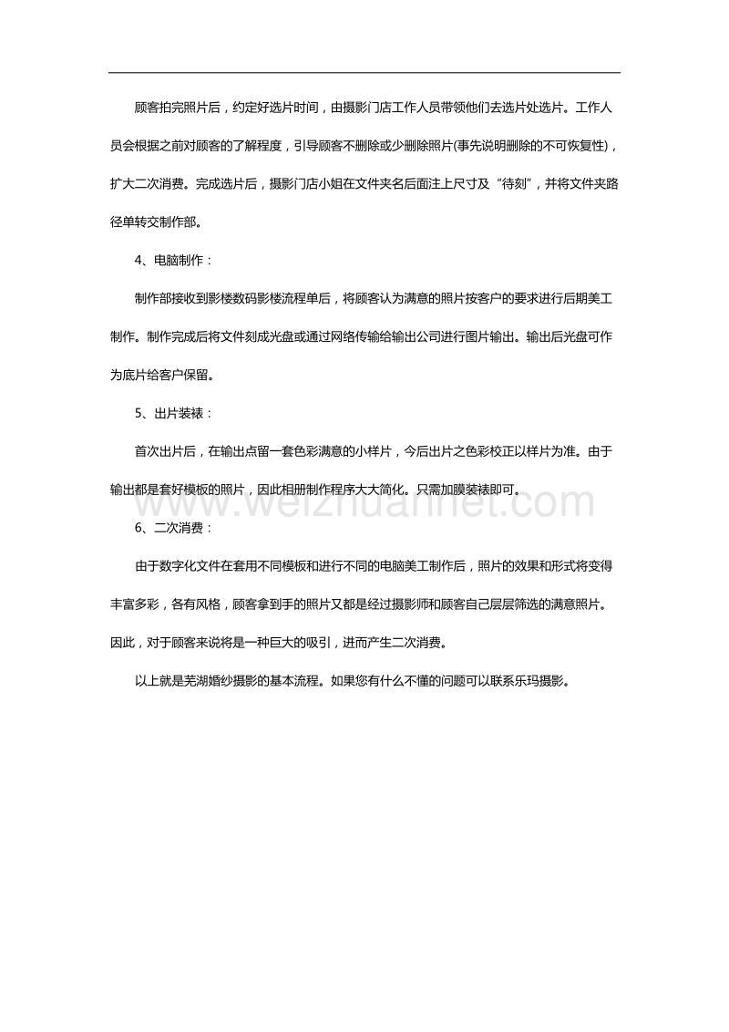 【芜湖婚纱摄影】拍婚纱照基本流程介绍.docx_第2页