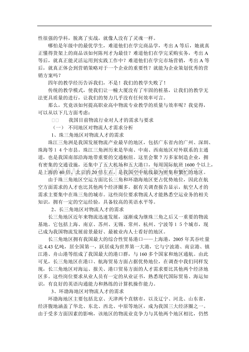 关于职业高中物流专业教学课程设置的探究.doc_第2页