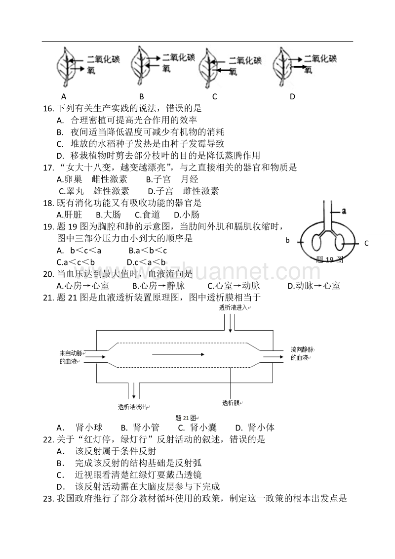 2016年广东省初中生物学业考试真题(word版).docx_第3页