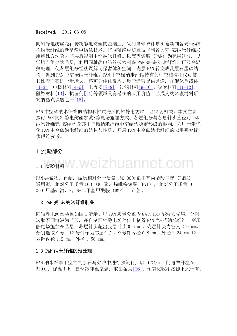 同轴静电纺丝参数对聚丙烯腈中空碳纳米纤维形态与炭化收率的影响.doc_第3页