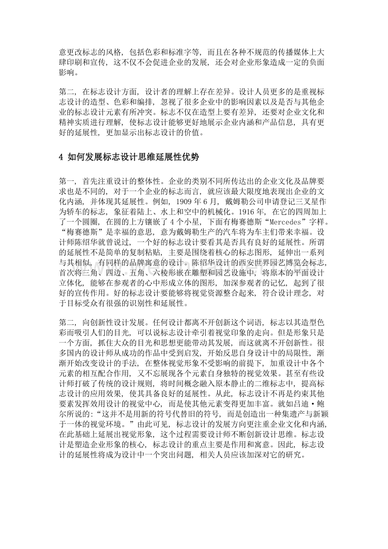 标志设计的延展性分析.doc_第3页