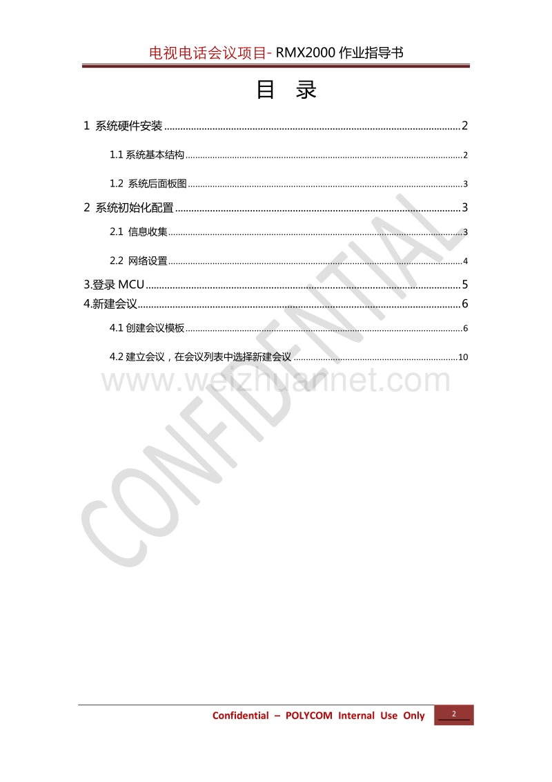 rmx2000作业指导书 (n).doc_第2页