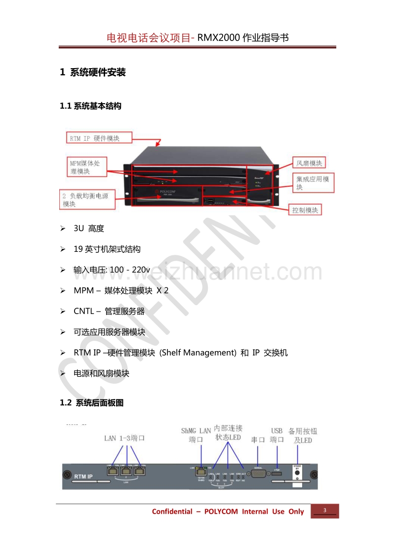 rmx2000作业指导书 (n).doc_第3页