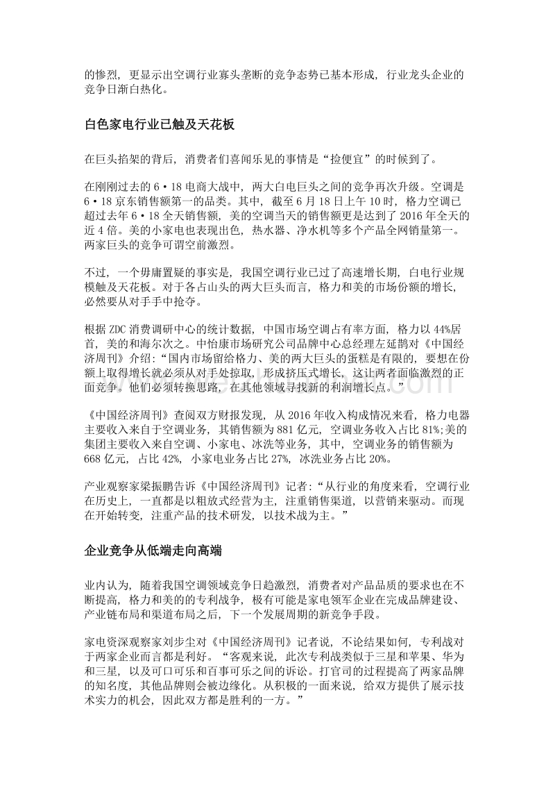 格力电器与美的集团专利战争逐渐升级.doc_第2页