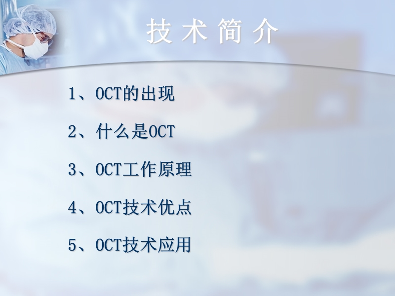 oct原理及应用.ppt_第3页