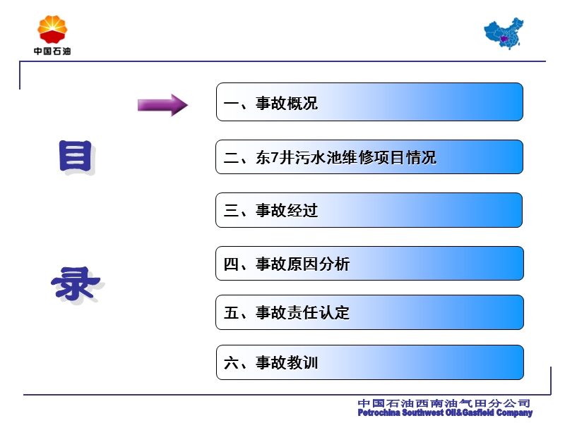 【事故案例】承包商“8.26”事故情况.ppt_第3页