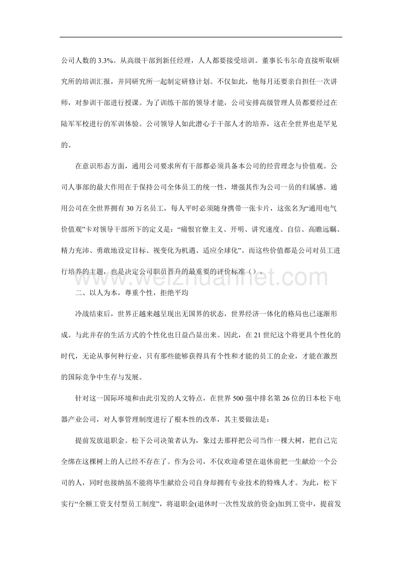 人力资源管理案例集_参考资料.doc_第2页