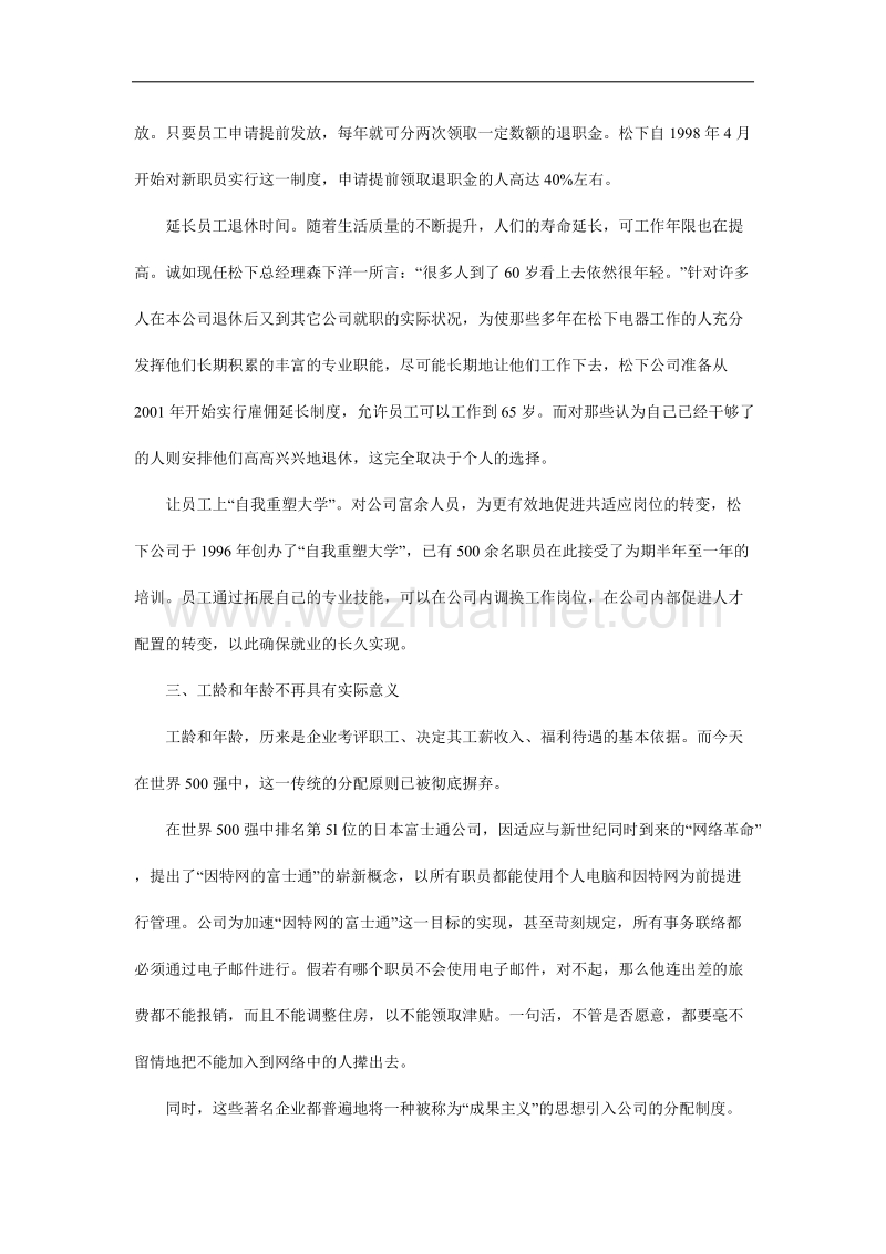 人力资源管理案例集_参考资料.doc_第3页