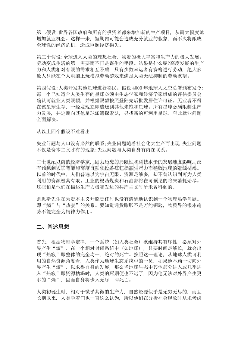 对人类社会解决失业问题的新思考.doc_第2页