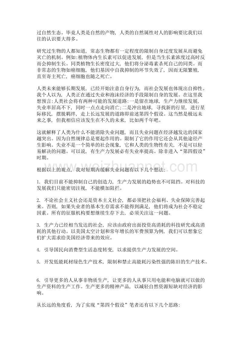 对人类社会解决失业问题的新思考.doc_第3页