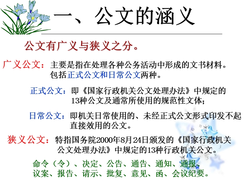 公文概述ppt.ppt_第3页