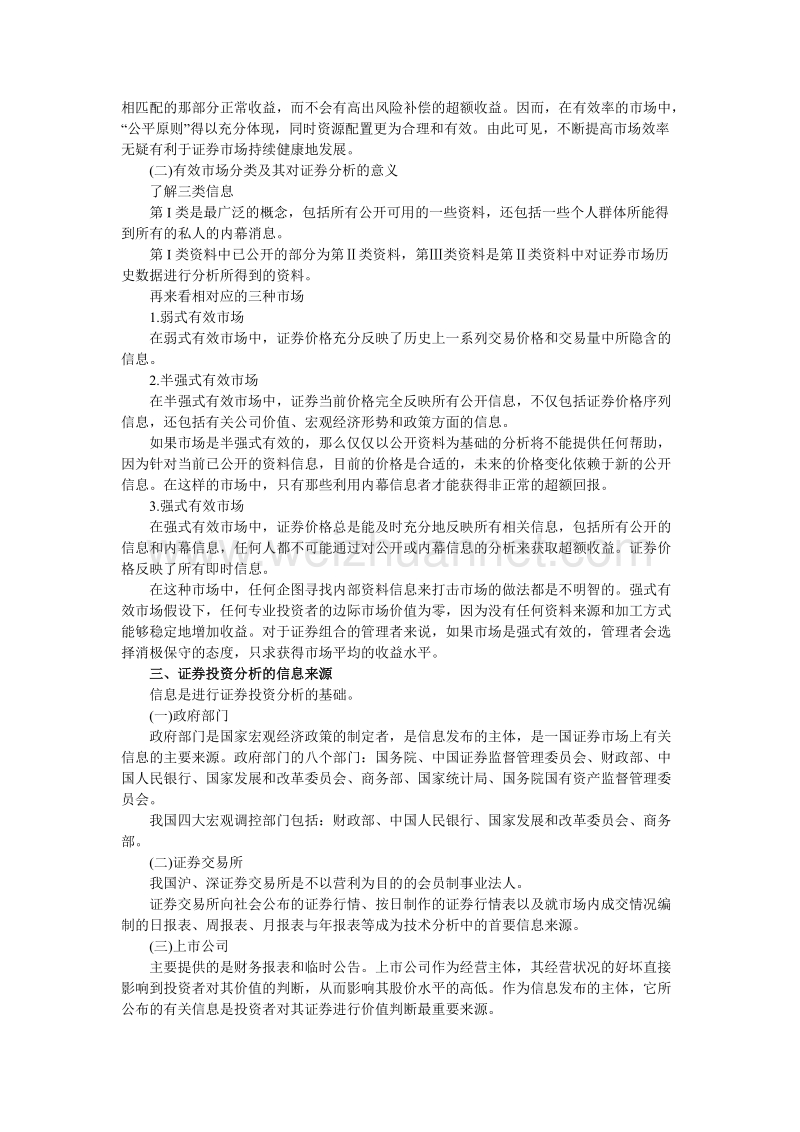 《投资分析》基础讲义.doc_第2页