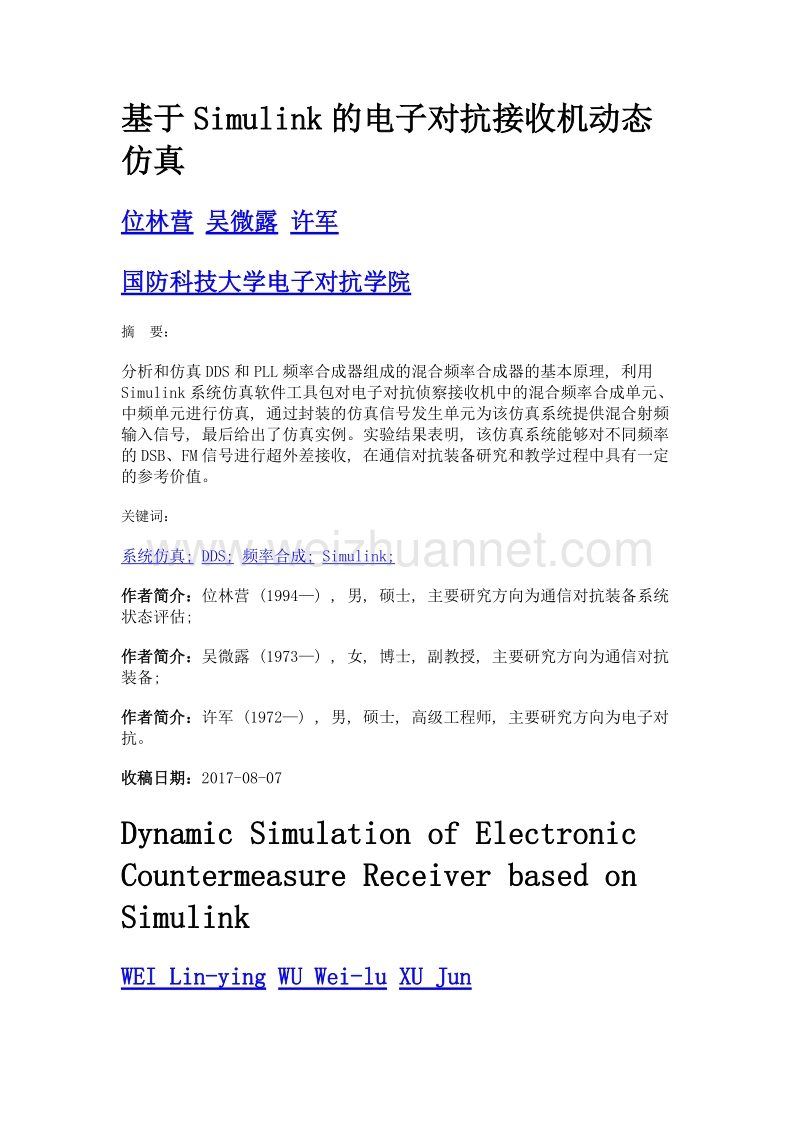 基于simulink的电子对抗接收机动态仿真.doc_第1页