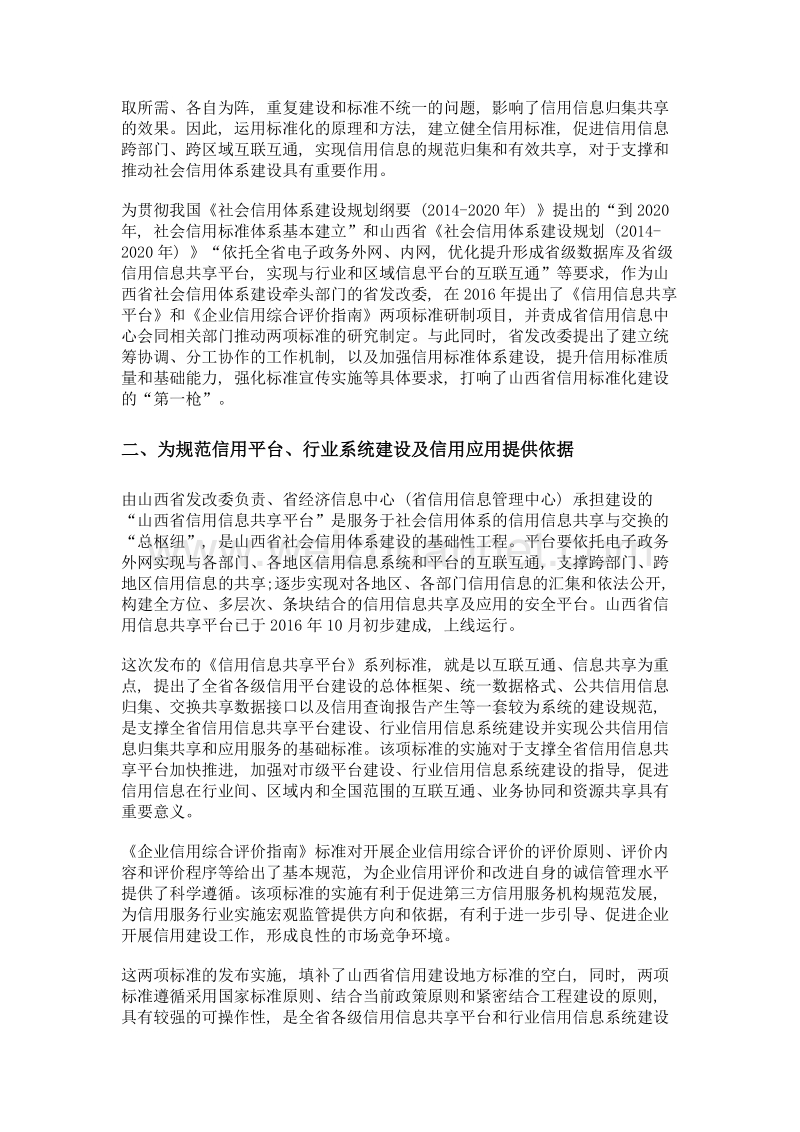 推进标准化 助力山西社会信用体系建设.doc_第2页