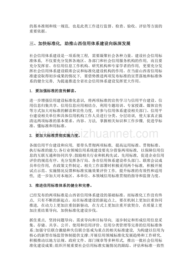 推进标准化 助力山西社会信用体系建设.doc_第3页