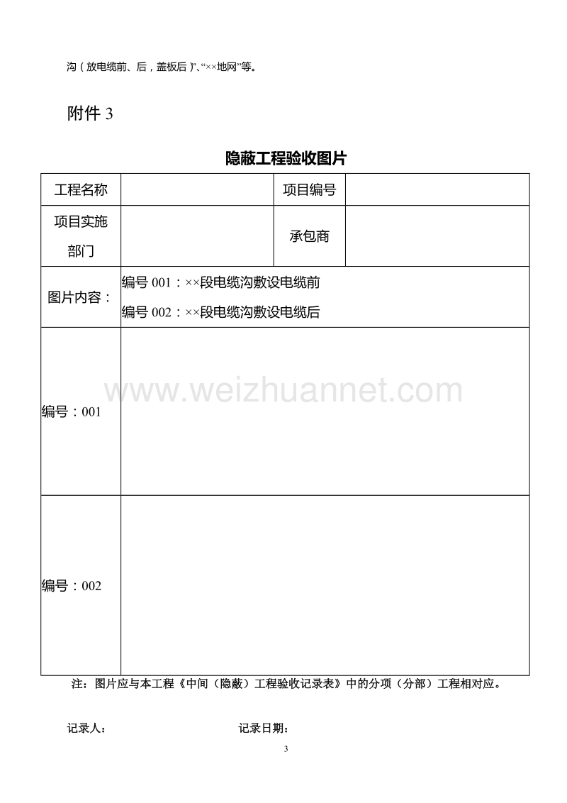 xxx供电局10kv及以下配网工程验收管理实施细则(附件).doc_第3页