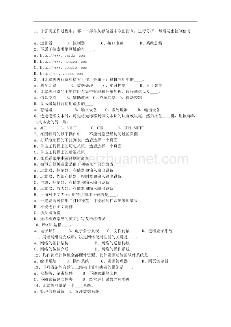 2015云南省直属事业单位考试最新考试试题库(完整版).docx_第1页