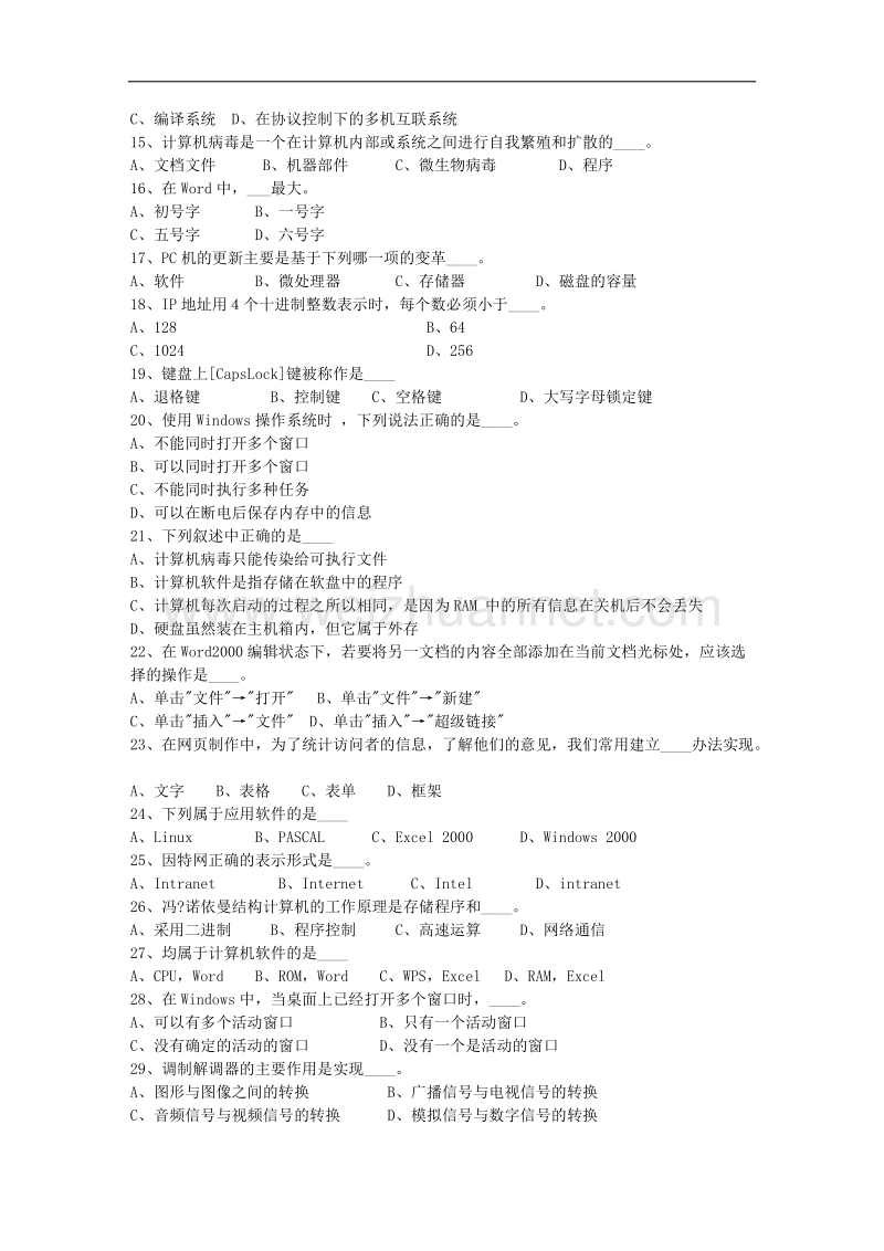 2015云南省直属事业单位考试最新考试试题库(完整版).docx_第2页