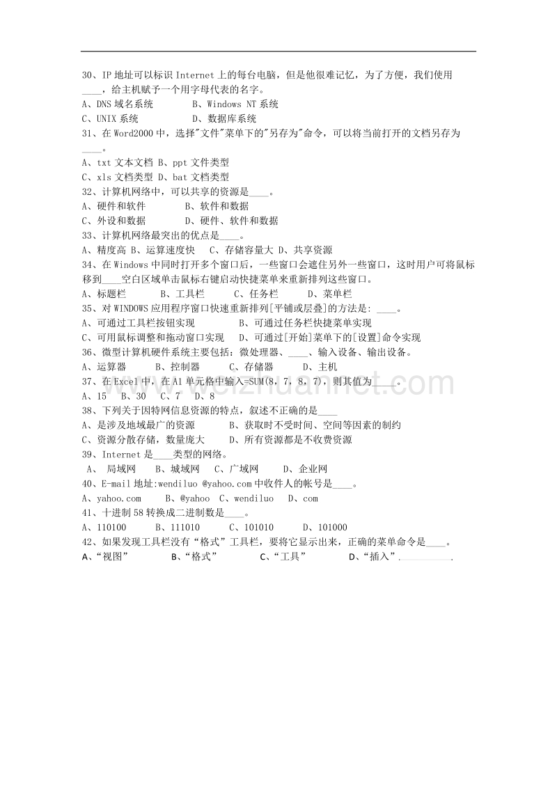 2015云南省直属事业单位考试最新考试试题库(完整版).docx_第3页