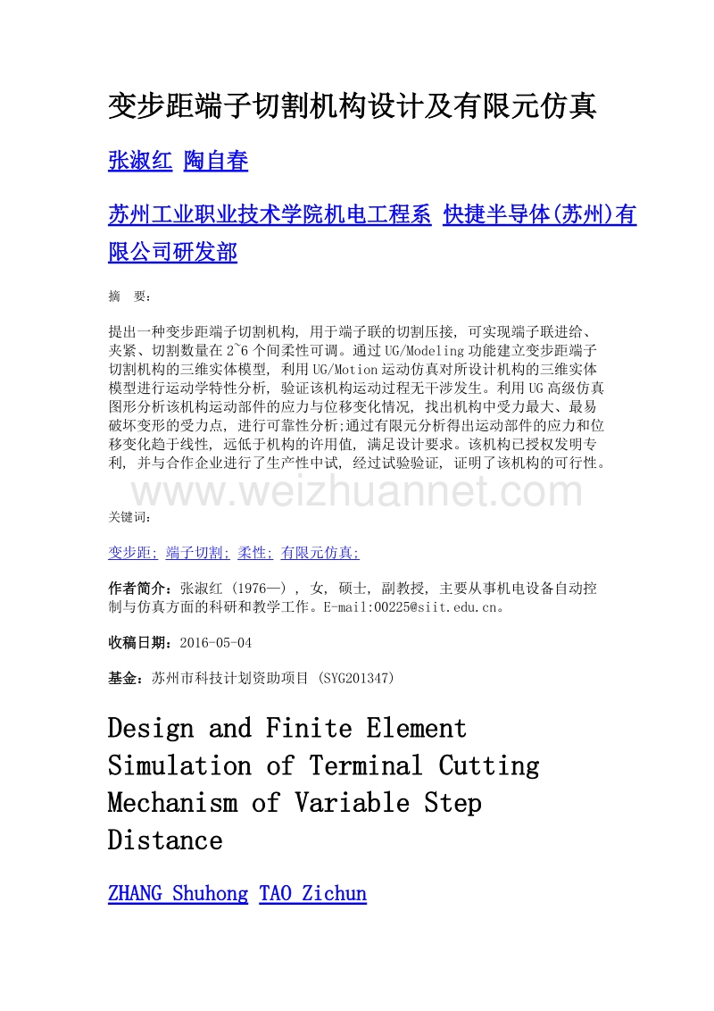 变步距端子切割机构设计及有限元仿真.doc_第1页