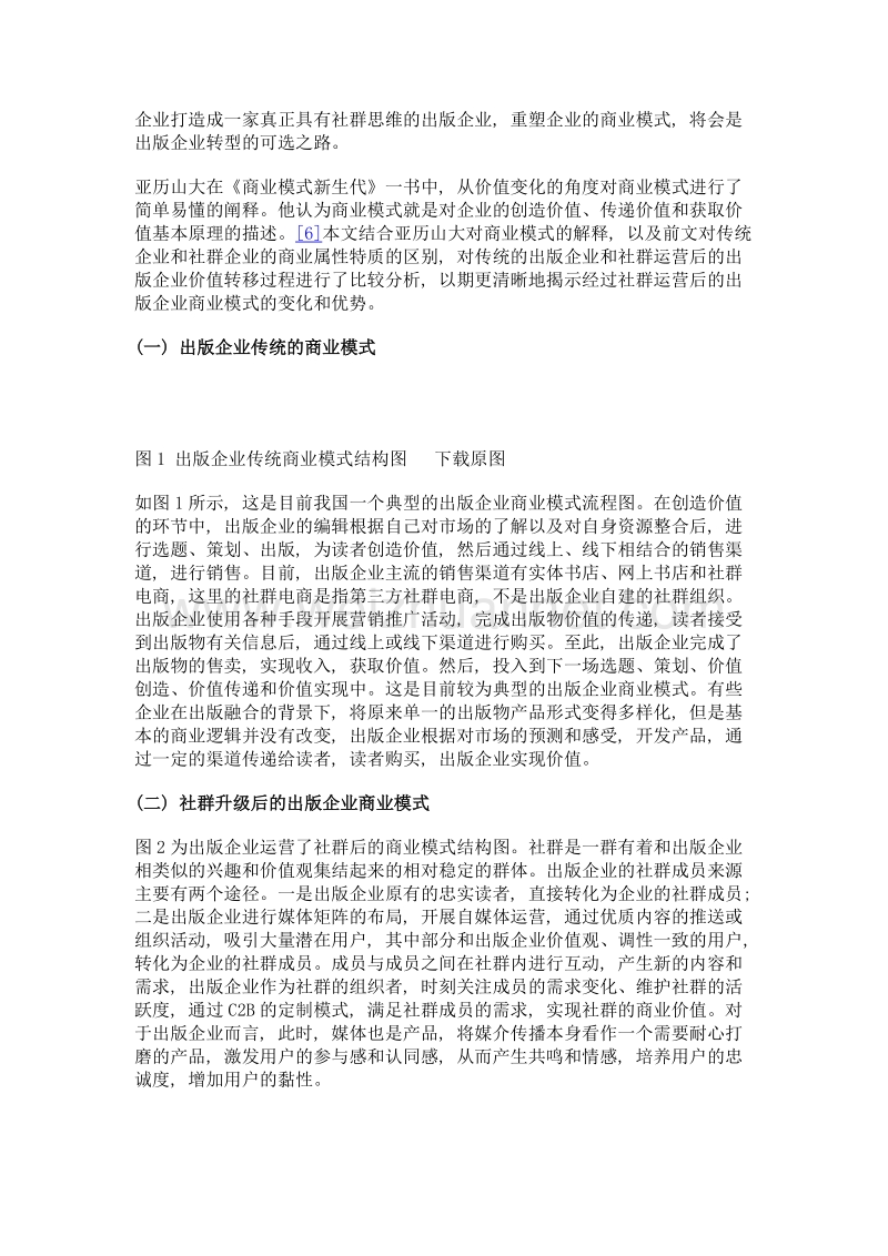 基于社群经济的出版企业商业模式创新研究.doc_第3页