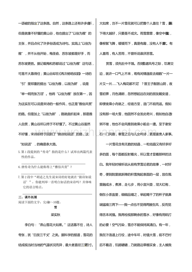 【中学教材全解】高中语文必修五《第一单元 1 论雅俗共赏》同步练测（语文版，含答案解析）.doc_第2页