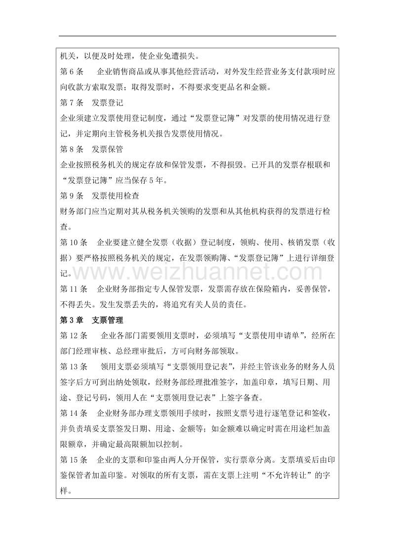 企业内部控制规范手册1.3.1--企业票据管理办法.docx_第2页