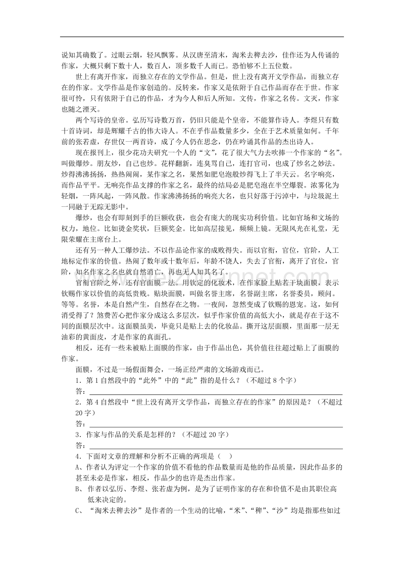 《吉诃德的时代》同步练习1（苏教版必修3）.doc_第3页