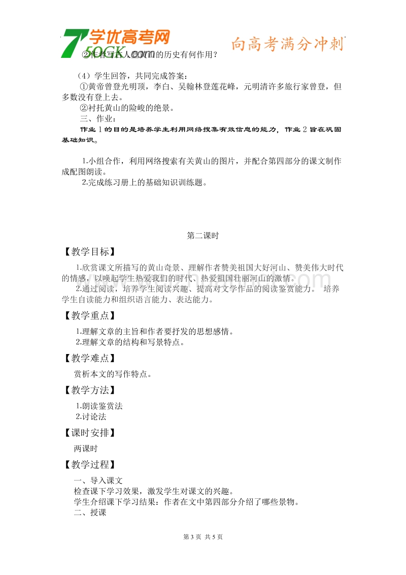 《黄山记》教案（粤教版必修3）.doc_第3页