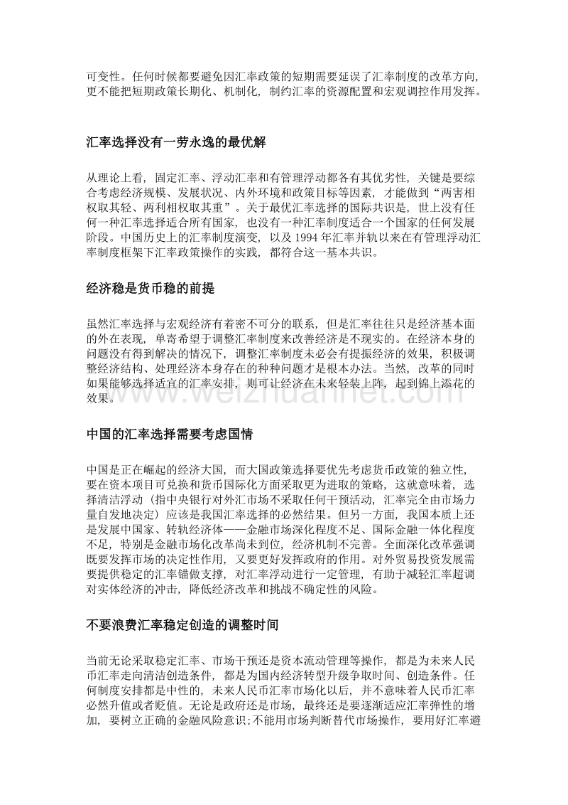 牢牢把握人民币汇率选择的主动权.doc_第2页