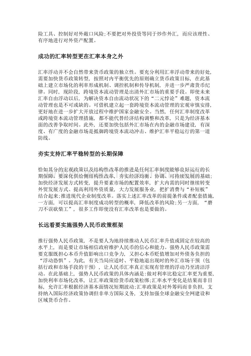 牢牢把握人民币汇率选择的主动权.doc_第3页