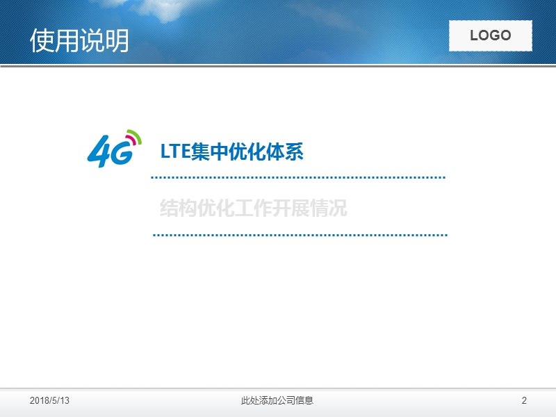 lte结构集中优化.ppt_第2页