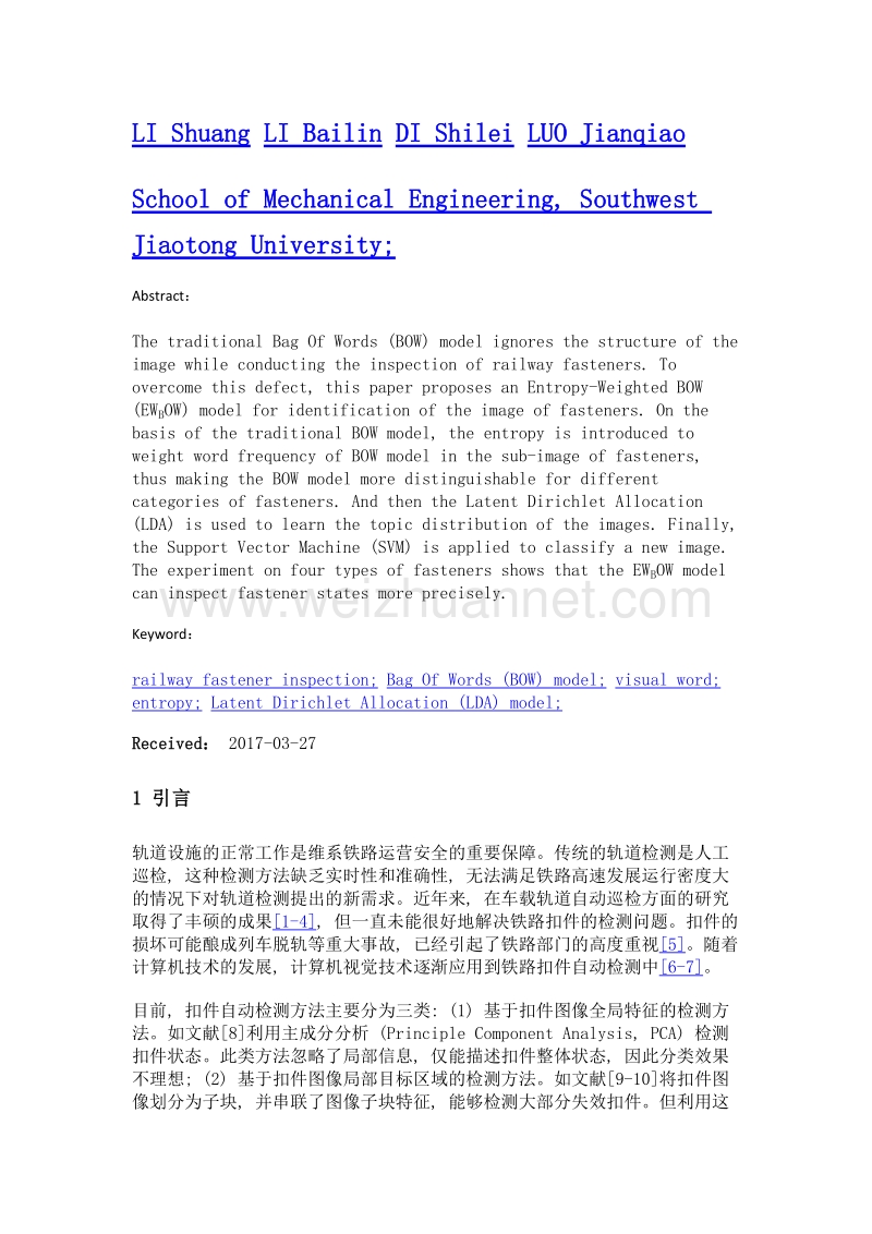 基于信息熵加权词包模型的扣件图像检测.doc_第2页