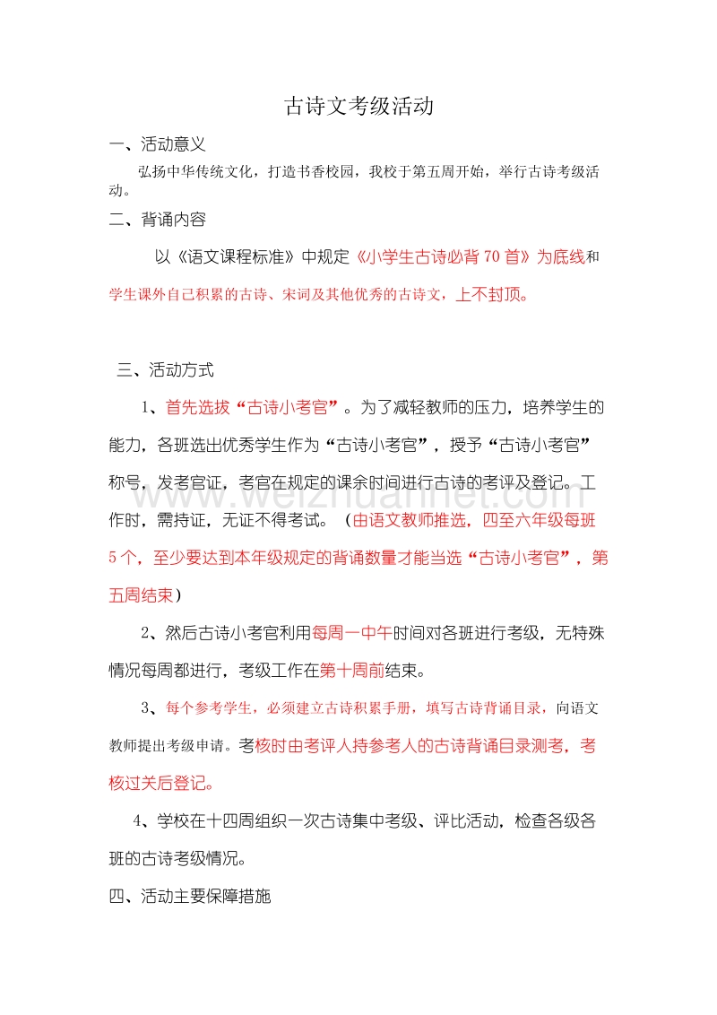 古诗文考级活动.doc_第1页