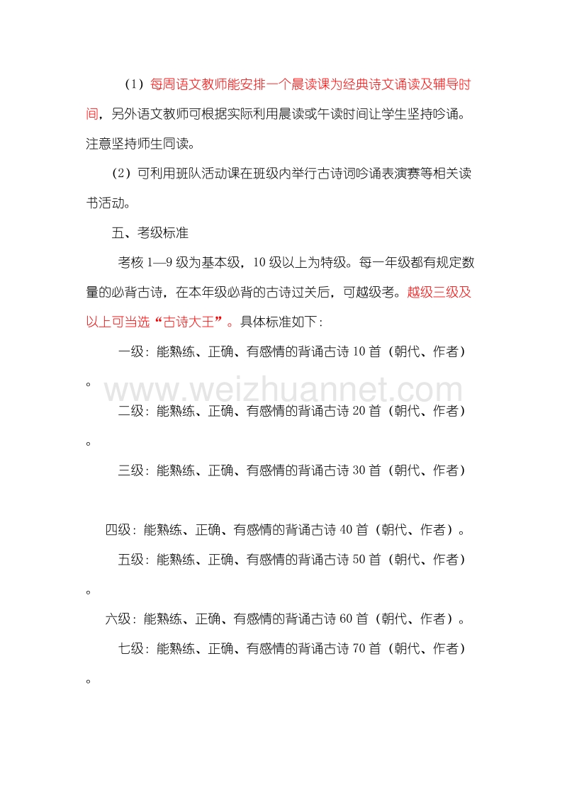 古诗文考级活动.doc_第2页