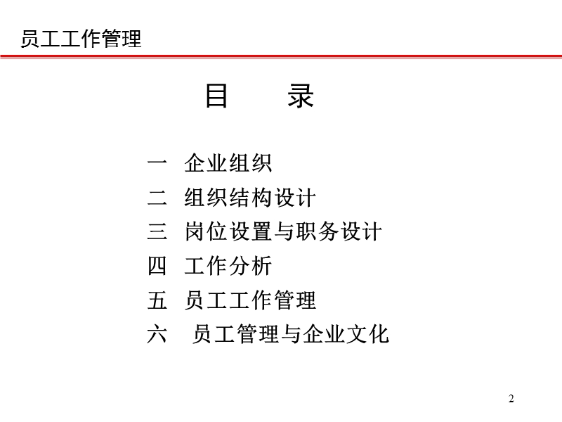 企业员工管理.ppt_第2页