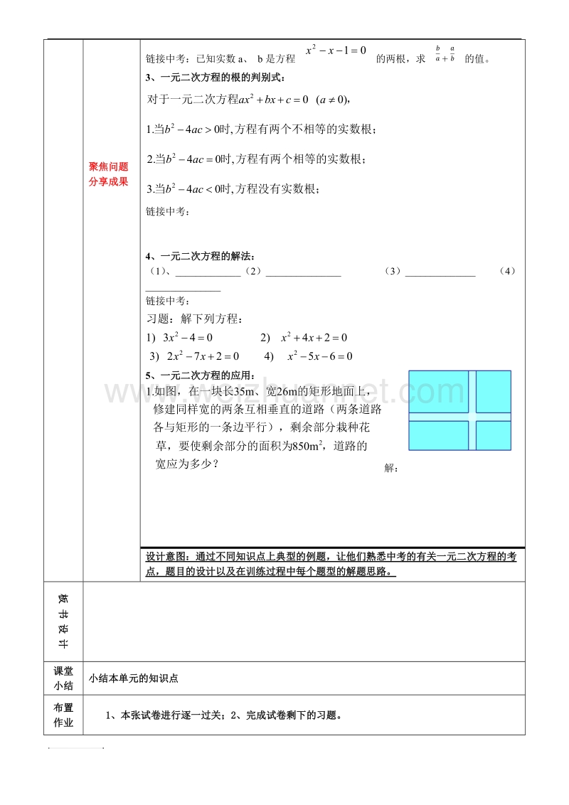 公开课-一元二次方程复习教案.docx_第2页