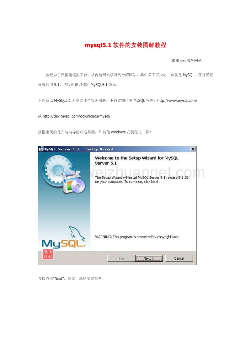 mysql51软件的安装图解详细教程.doc_第1页