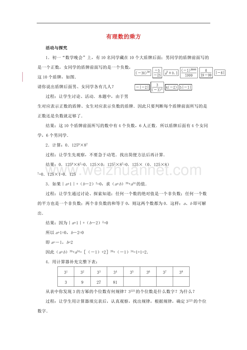 2017年八年级七年级数学上册2.9有理数的乘方素材（新版）北师大版.doc_第1页