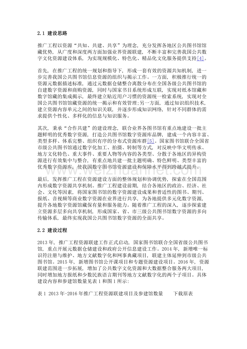 图书馆数字资源的共建共享——以数字图书馆推广工程为例.doc_第3页