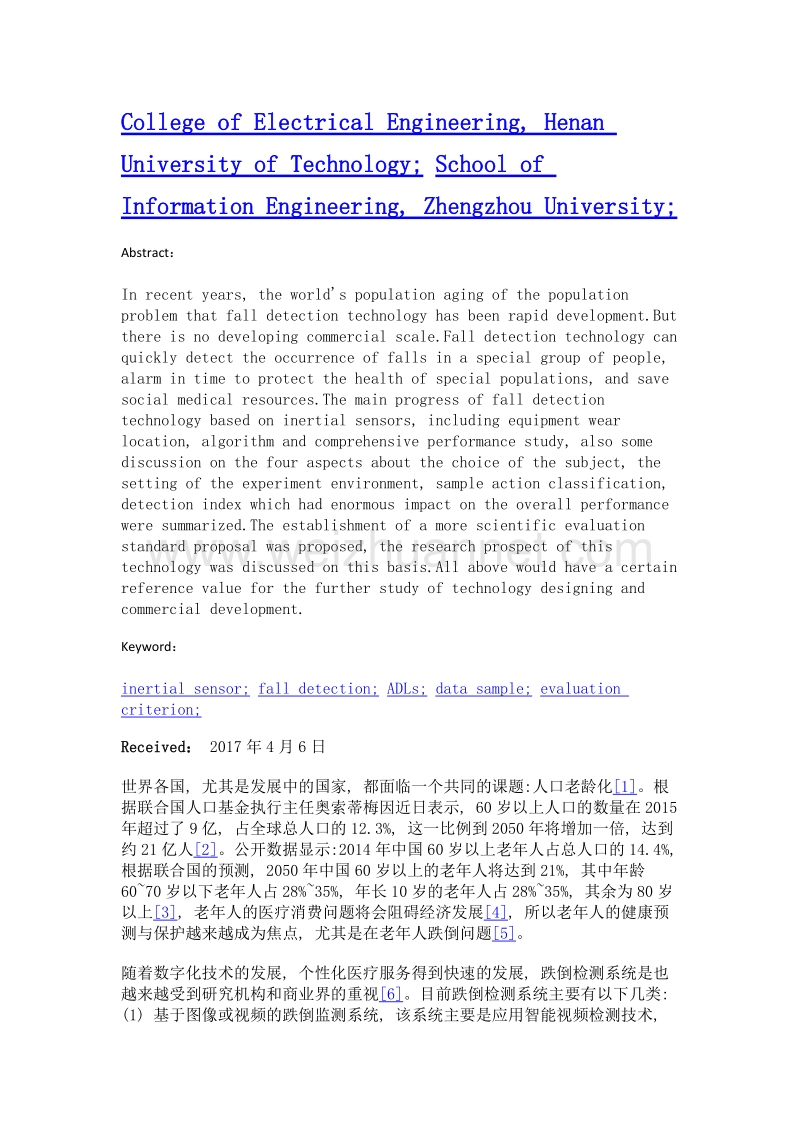 基于惯性传感器的跌倒检测技术研究进展.doc_第2页