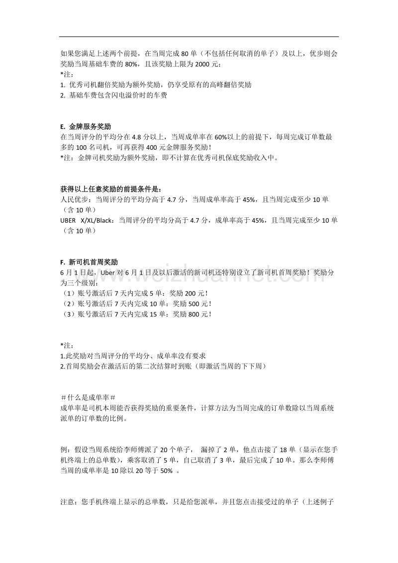 uber奖励政策.docx_第2页