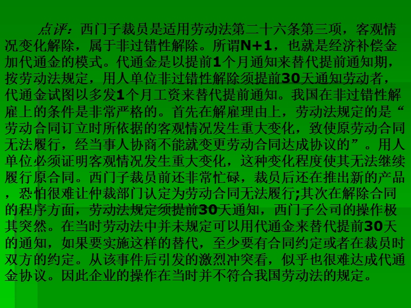 劳动关系案例.ppt_第3页