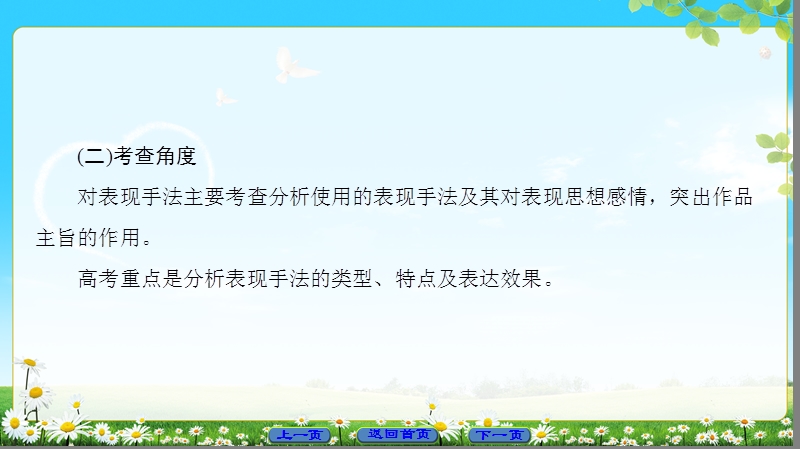 2018版高中语文（苏教版）唐诗宋词选读 同步课件： 诗歌鉴赏专项培训课程之9.ppt_第3页