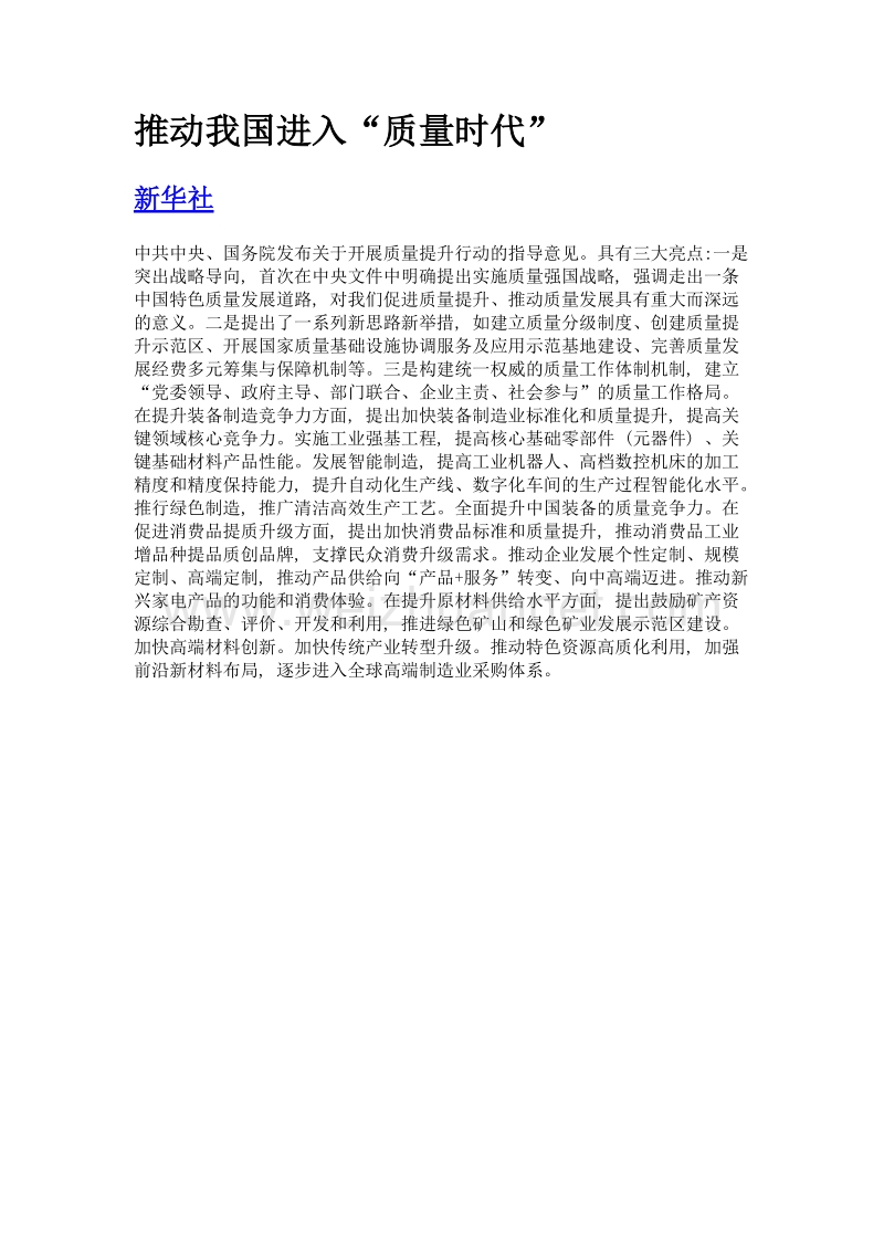 推动我国进入质量时代.doc_第1页