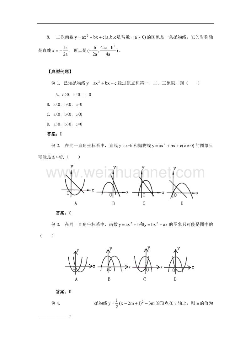 2017年八年级九年级数学上册22.1二次函数的图象和性质二次函数及二次函数的图象知识精讲与针对训练素材（新版）新人教版.doc_第2页